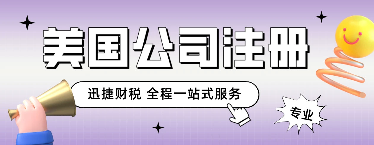 美国公司注册证书，企业国际化的第一步