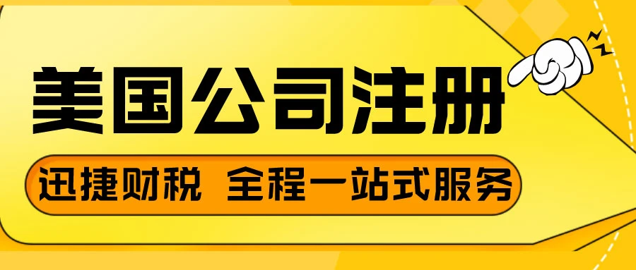 美国公司注册需要什么资料？全面解析必备文件清单