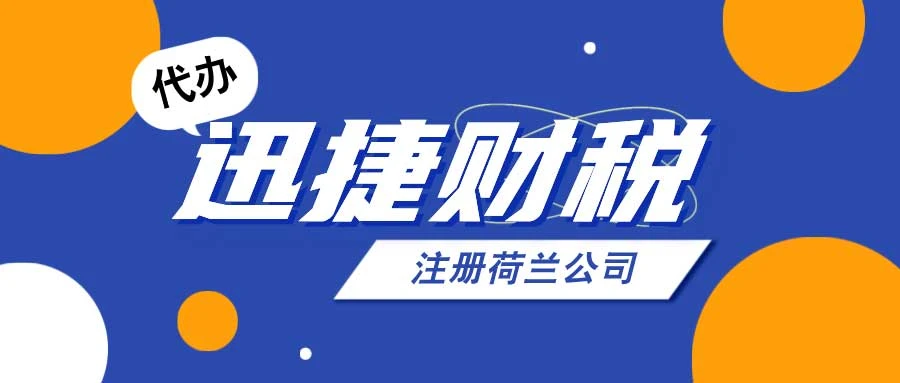注册荷兰公司到底要不要要验资