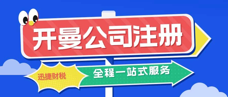 开曼公司注册过程中，为什么需要做三个公司名字作为备用
