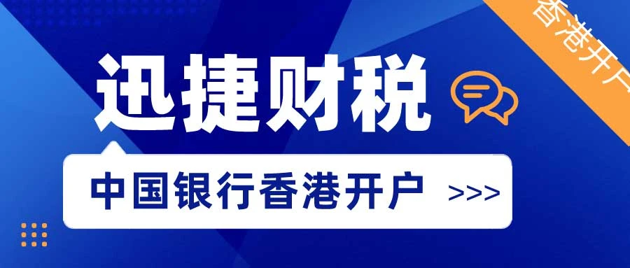 个人怎么在香港中国银行开户存款，一步步指南