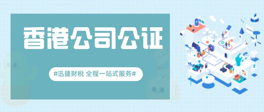 香港公司公证中涉及到担保以及保证反担保的公证要怎么办理？