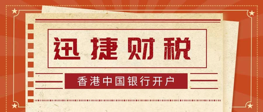 2025年中国银行香港开户指南，流程、所需文件及常见问题全解析