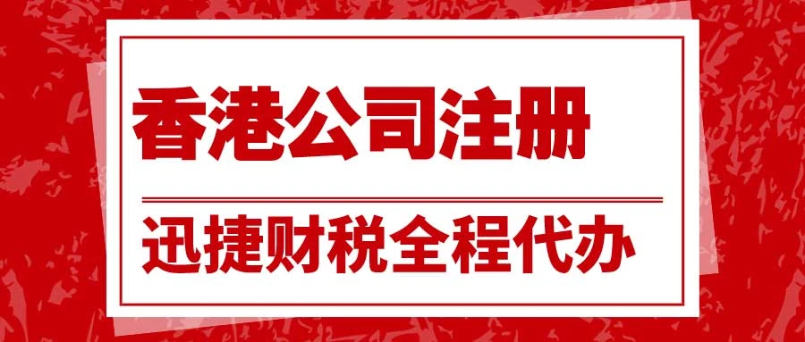 香港公司注册证书遗失了怎么办