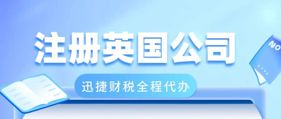 2025年英国公司注册终极指南，从流程到常见问题全方位解析