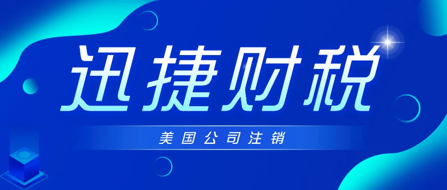 公司股东自愿注销公司的步骤是什么