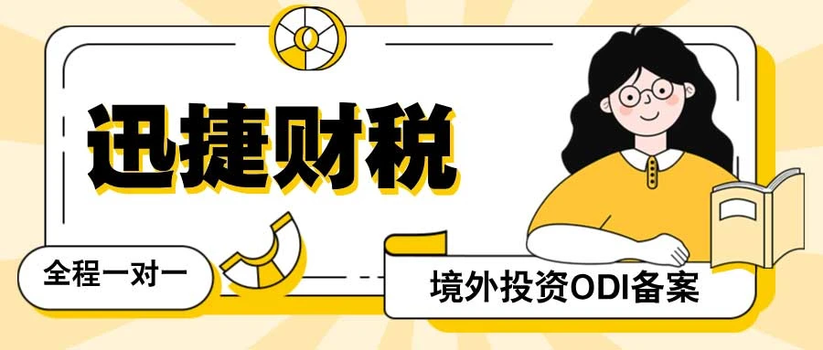 选择境外投资方式全解析，ODI、FDI、QDII、QDLP、QDIE，哪种适合您？