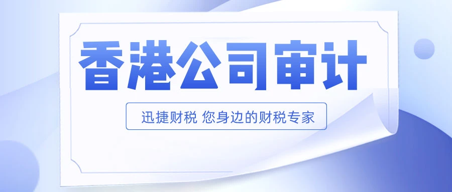 香港公司如何高效应对报税挑战？