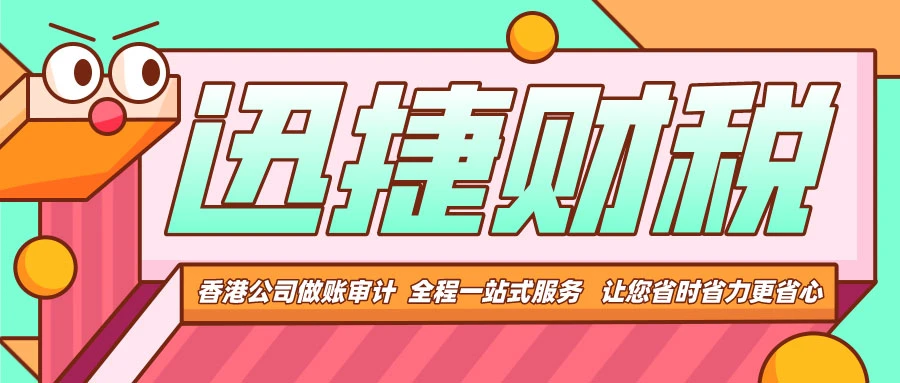 香港公司报税有哪几种方式