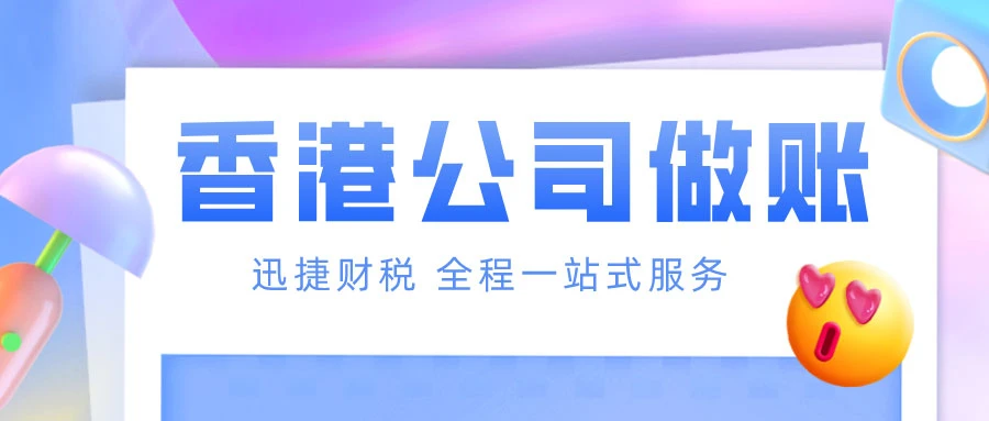 香港公司发票全攻略：从开票到合规管理