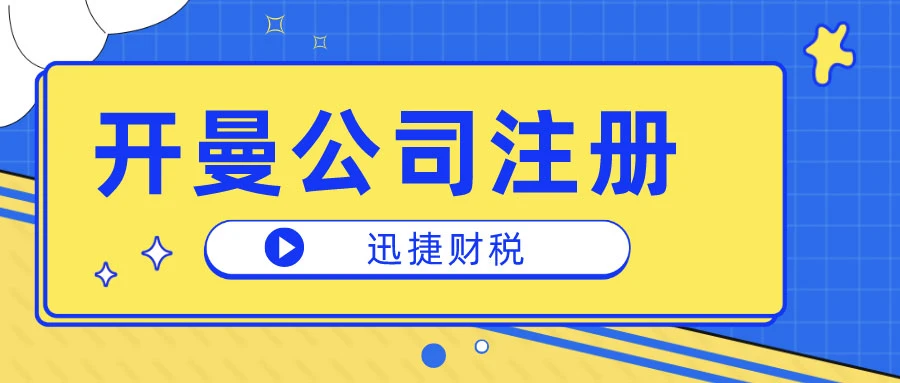 开曼 VS BVI，离岸公司注册深度对比，如何做出最佳选择？