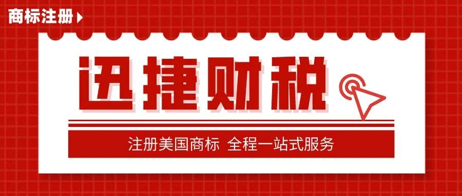 怎么注册美国商标