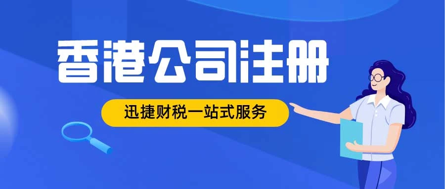 香港公司注册资金一般都是多少