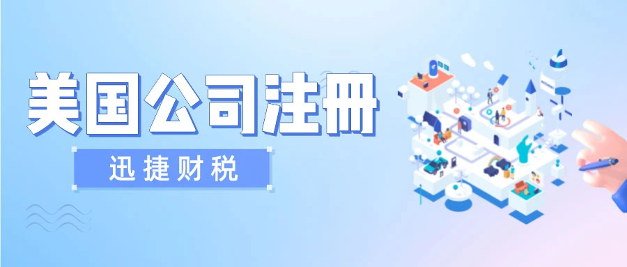报税逾期，美国公司如何自救？补救方案助你化解危机