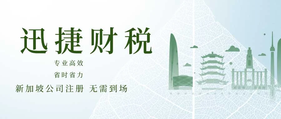 新加坡公司注册：绕开陷阱，稳健前行——深度解析与实战指南