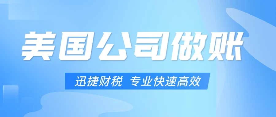 美国1099报税流程详尽指南，税款预估与常见问题解答