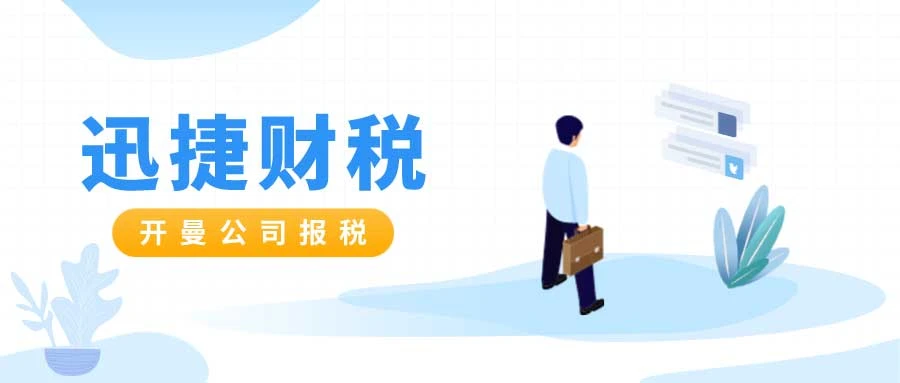 开曼公司年审内容全面解析，了解年审流程及其重要性