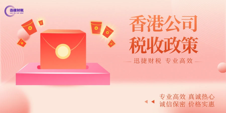 一文带你了解香港公司税收政策
