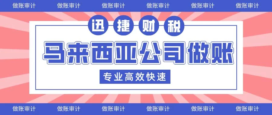深度解读马来西亚税收政策：投资者必知的税务知识