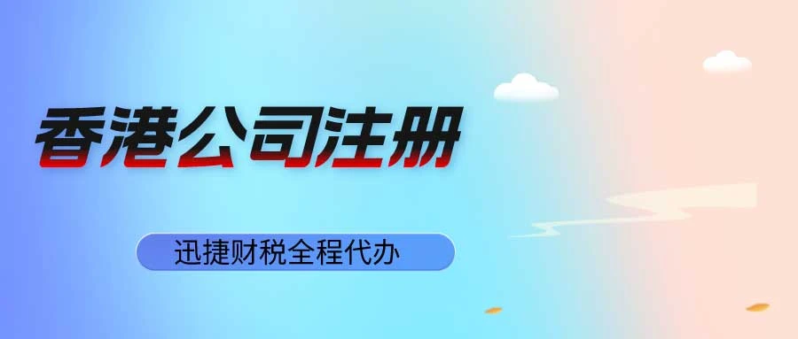 注册一家香港公司本人需要赴港吗