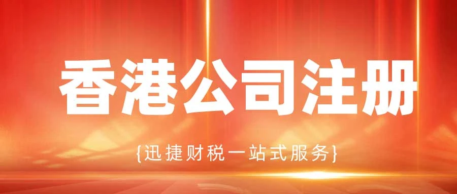 香港公司做账审计有什么流程