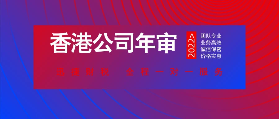 香港公司年审多少钱