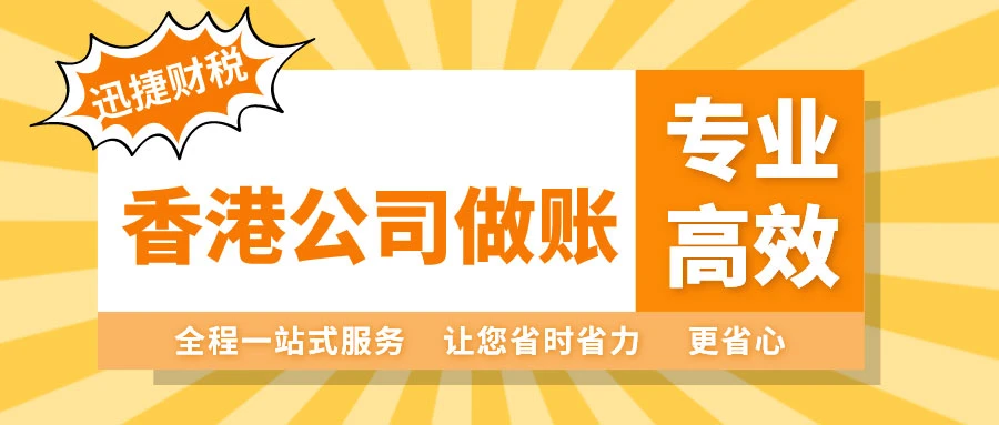 香港公司做账审计的审计报告有哪些内容？