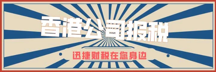 香港公司报税规则详解,新手也能看懂的实用指南
