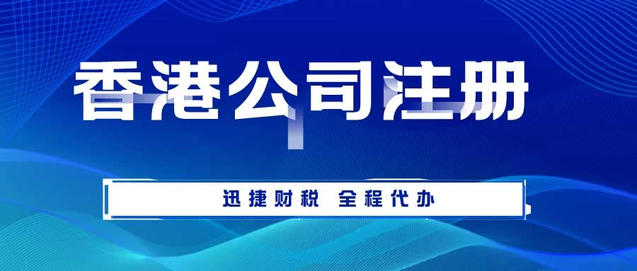 香港公司与内地公司：深度对比与注册香港公司全攻略