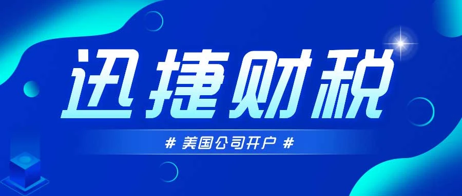 美国公司银行开户需要多久