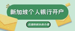 2025年新加坡银行开户【最全指南】，华侨银行VS渣打银行，哪家更适合你？