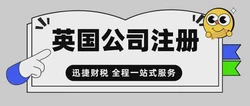 沈阳企业进军全球，英国公司注册全流程精解与实战指南