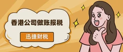 香港公司税务申报表有哪些？收到税表该怎么申报？