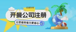 开曼公司注册要多少钱？一文看懂费用构成与省钱思路