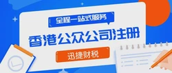 打造全球商业新机遇：全面解读“新香港公司注册”指南