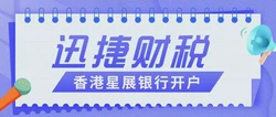 香港星展银行开户流程全攻略，资料准备、步骤详解与避坑建议