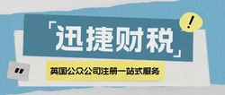 湖北企业进军英伦，详解英国公司注册核心要求与实战指南