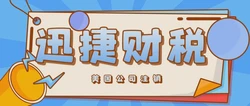 如何正确注销美国公司？——全面解析关键步骤与注意事项