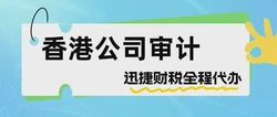 香港公司报税代理申报全攻略，企业老板必看的实用指南