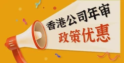 香港公司年审新动态：加强监管与便利措施并行