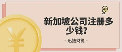 朔州企业走向国际，在新加坡注册公司全面指南