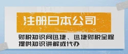 日本公司有哪些优势？日本公司好办理吗？