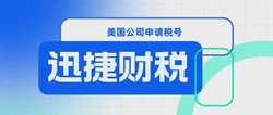 美国税号全面解析：快速掌握最新申请攻略