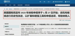 2025年美国公司报税指南，关键时间表与零申报注意事项