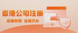 注册香港公司需要那些资料？注册香港公司流程是什么？
