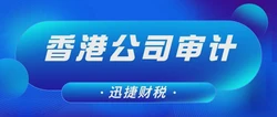 香港公司如何报税做账，完整指南与合规要点