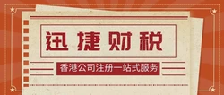 详解“怎么注册香港公司”：开启国际商业新篇章的全攻略
