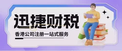 代理注册香港公司需要多少钱？有哪些流程？