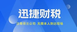 揭秘注册荷兰公司需要几个人？全都在这