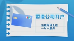 香港公司注册开户多少钱？香港公司如何注册？